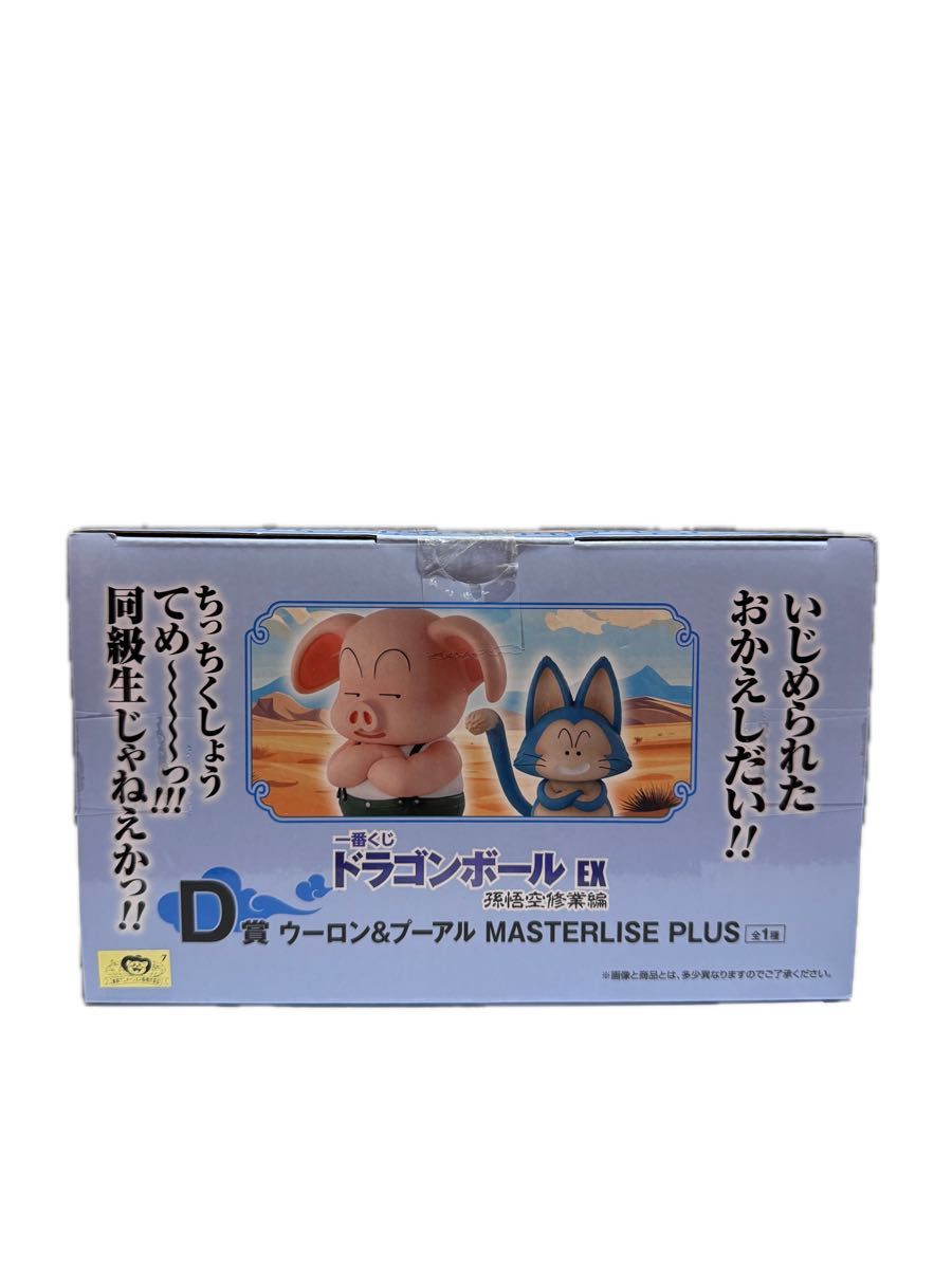 一番くじ ドラゴンボールEX 孫悟空修行編】D賞 ウーロン 一番くじ ドラゴンボールEX 孫悟空修行編】D賞 ウーロン