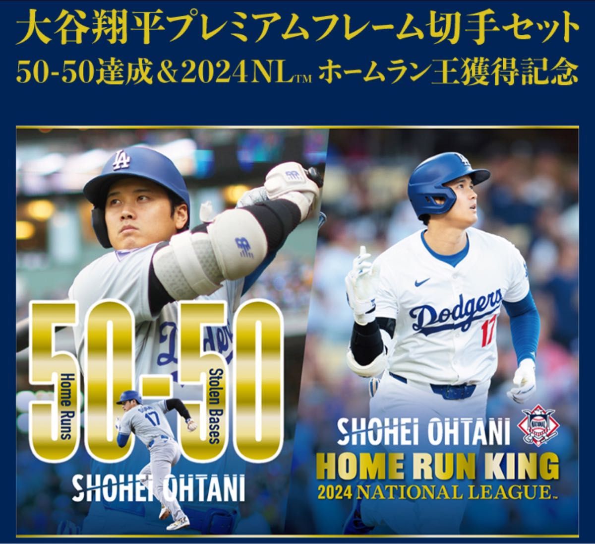 ① 大谷翔平 2024 プレミアムフレーム切手セット ホームラン王 ① 大谷翔平 2024 プレミアムフレーム切手セット ホームラン王