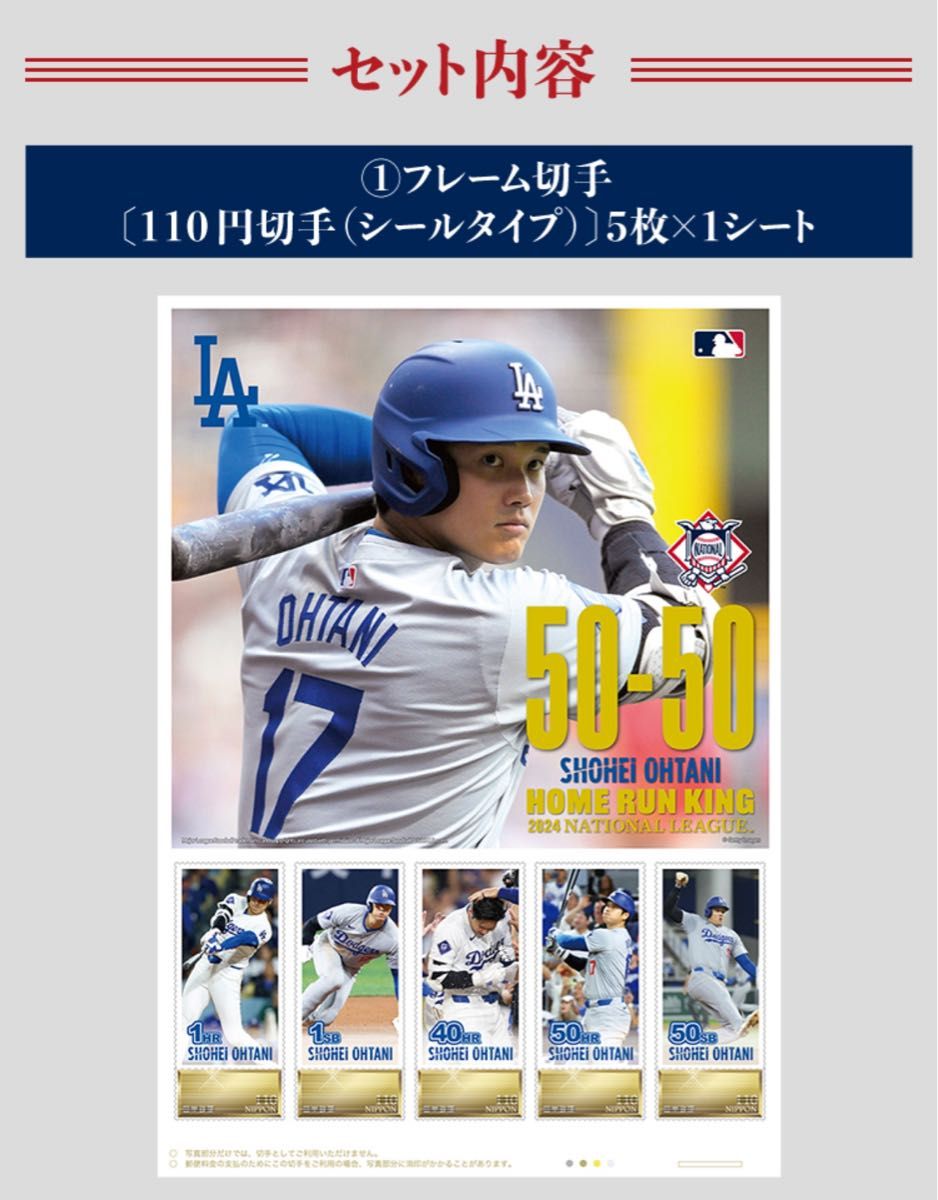 ① 大谷翔平 2024 プレミアムフレーム切手セット ホームラン王 ① 大谷翔平 2024 プレミアムフレーム切手セット ホームラン王