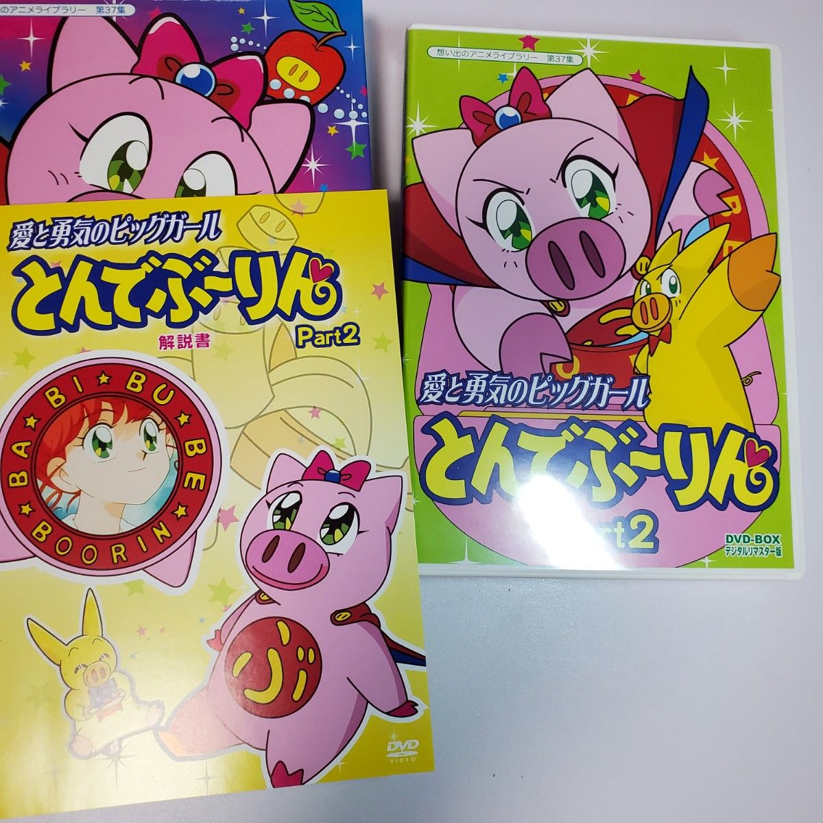 送料無料 とんでぶーりん DVD BOX Part2 愛と勇気のピッグガール 白鳥由里 石田彰 送料無料 とんでぶーりん DVD BOX Part2 愛と勇気のピッグガール 白鳥由里 石田彰