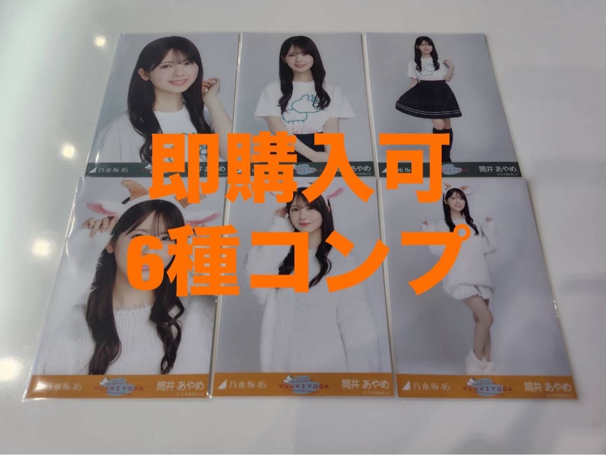 筒井あやめ 乃木坂46 与田祐希卒コンT ごんぞうカチューシャ