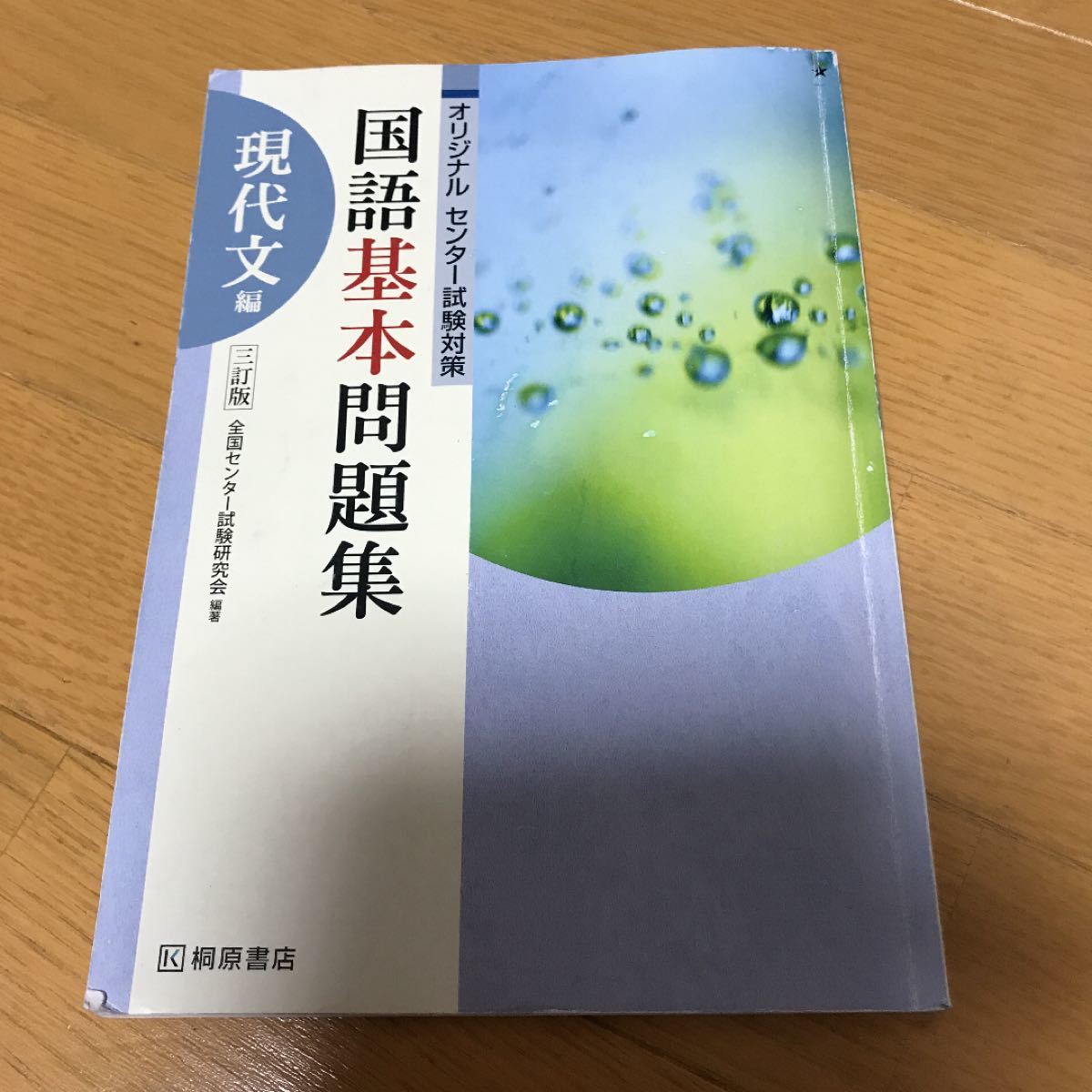 Paypayフリマ 国語基本問題集 オリジナルセンター試験対策