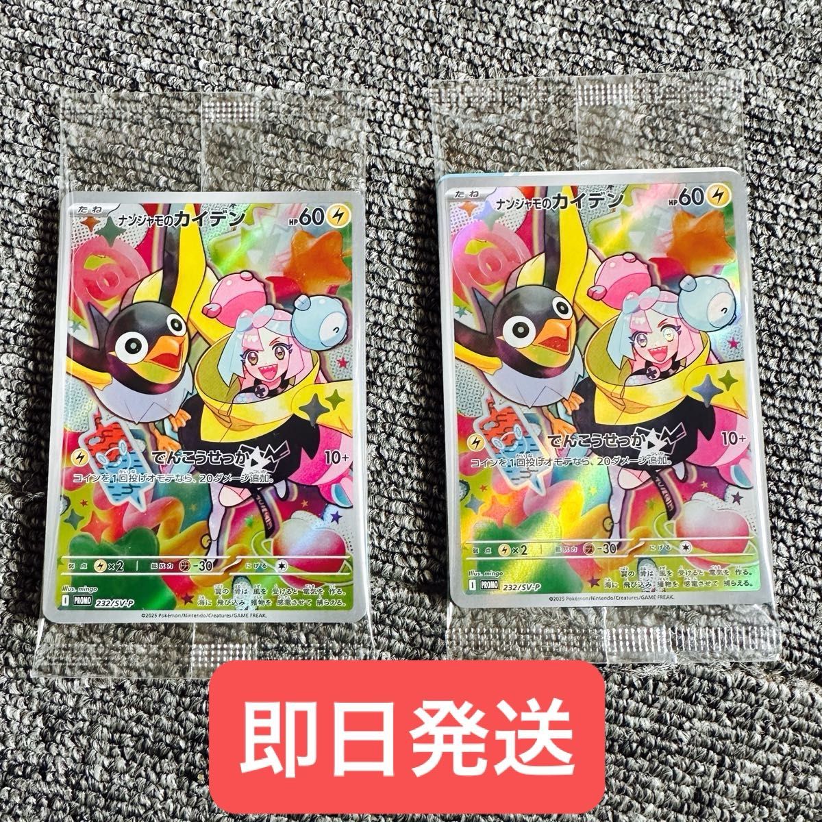 新品未開封】 ナンジャモのカイデン 2枚セット|Yahoo!フリマ 新品未開封】 ナンジャモのカイデン 2枚セット|Yahoo!フリマ