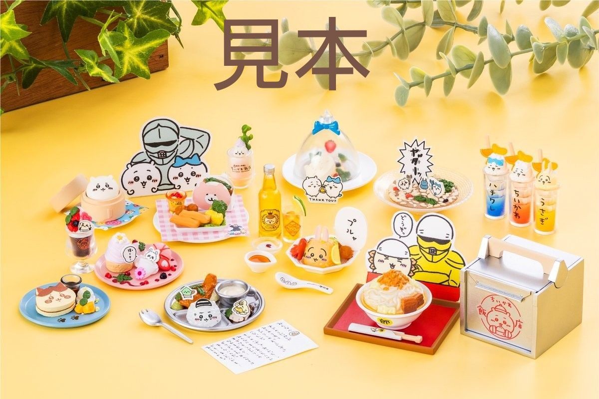 ちいかわ飯店】ミニフィギュアコレクション 1BOX8個入 ちいかわ飯店】ミニフィギュアコレクション 1BOX8個入