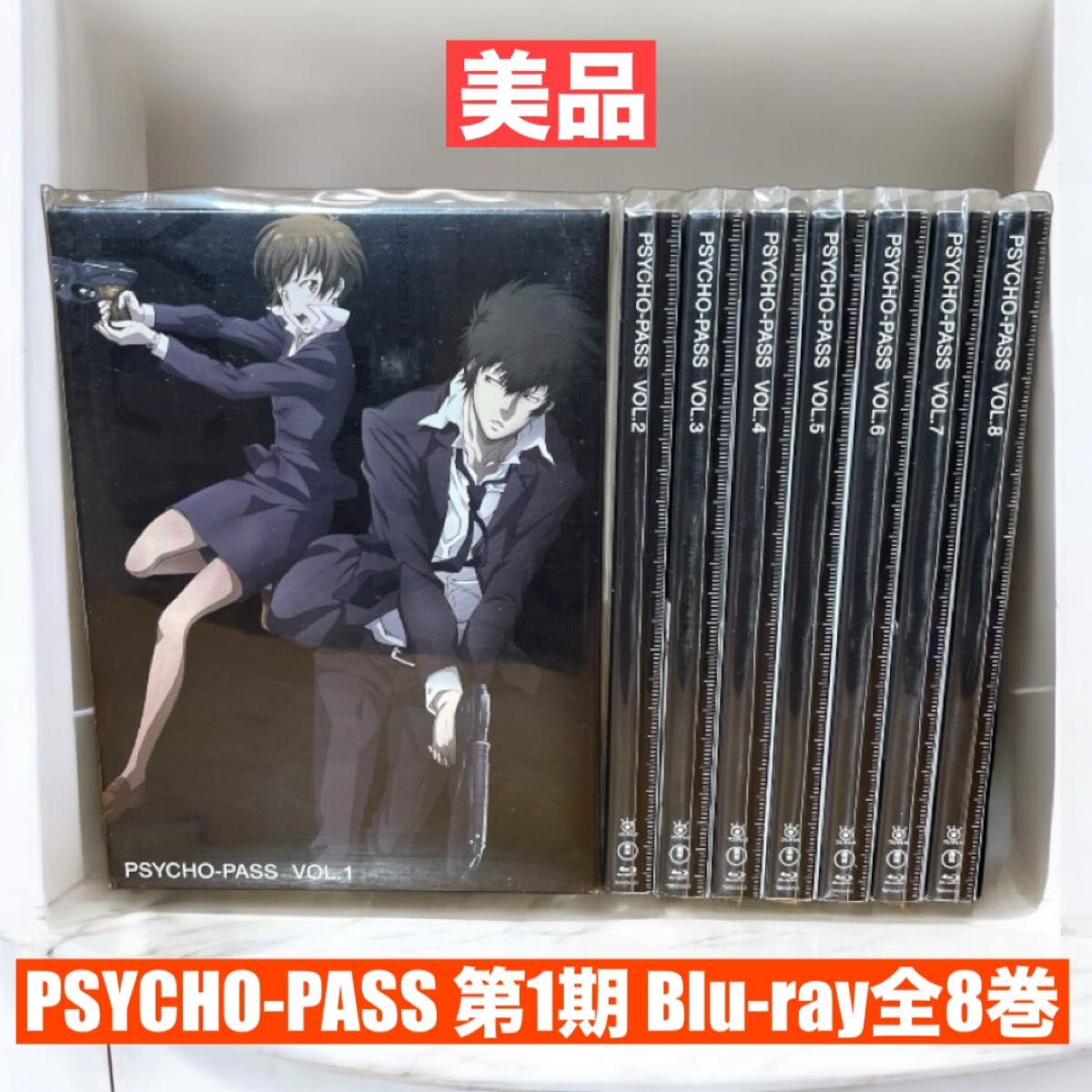 美品 PSYCHO-PASS 第1期 ブルーレイ全巻 美品 PSYCHO-PASS 第1期 ブルーレイ全巻