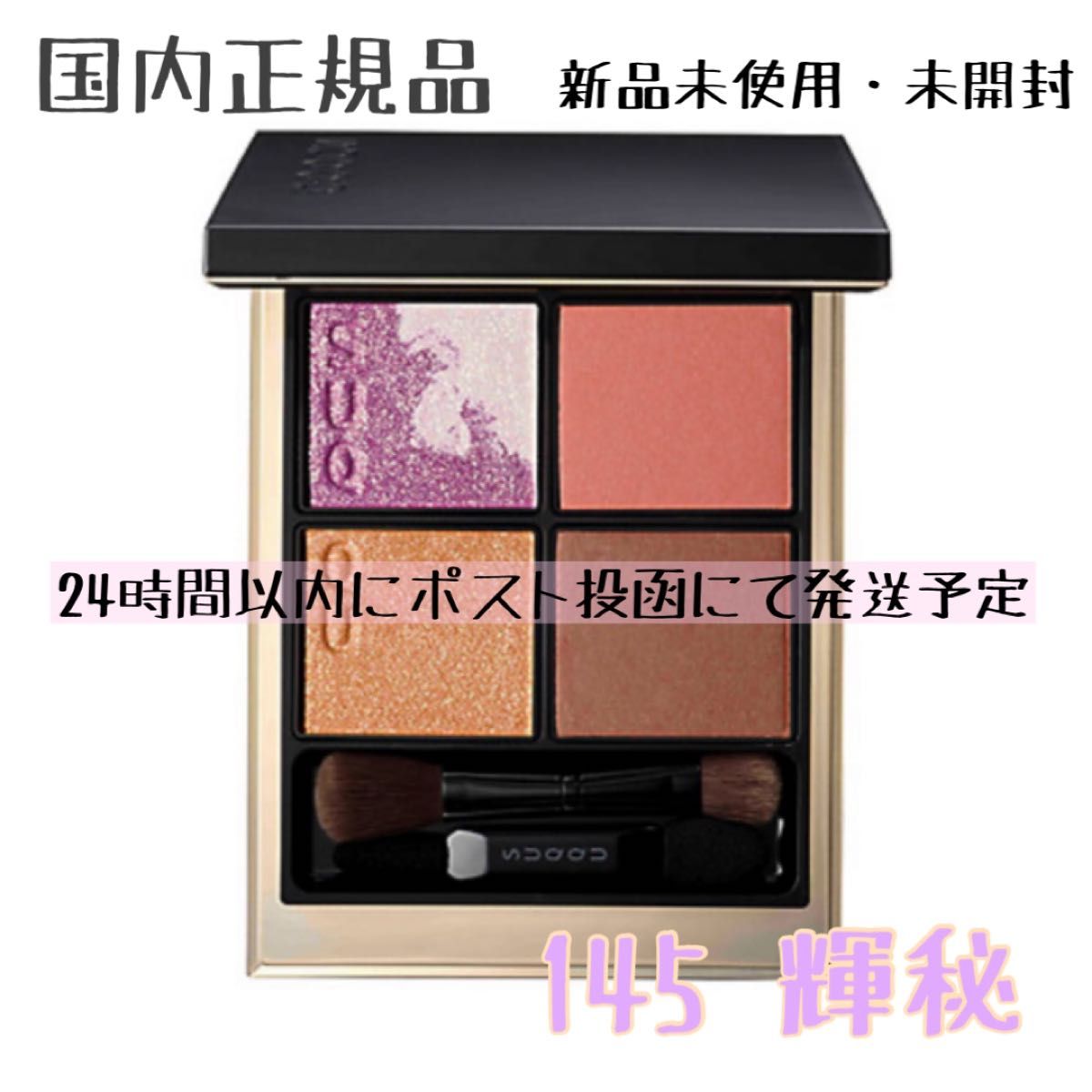 SUQQU スック シグニチャー カラー アイズ 145 輝秘 SUQQU スック シグニチャー カラー アイズ 145 輝秘