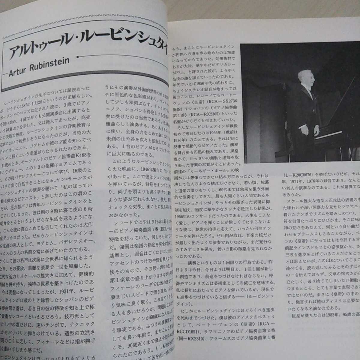  piano & Piaa ni -stroke music. . separate volume Showa era 62 year music .. company magazine art piano & pianist rare 
