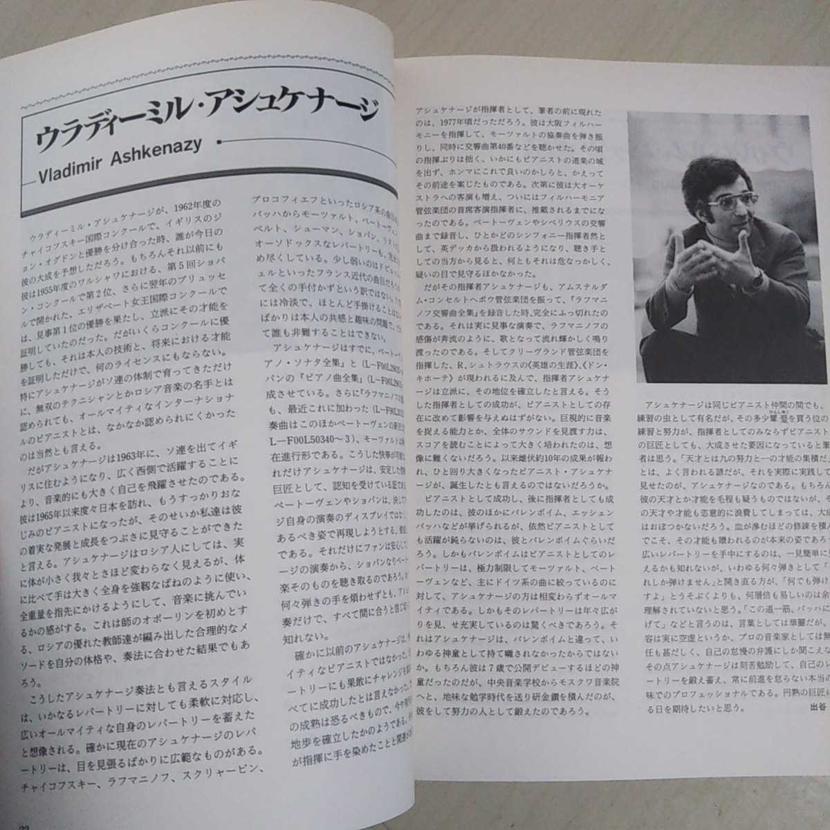  piano & Piaa ni -stroke music. . separate volume Showa era 62 year music .. company magazine art piano & pianist rare 