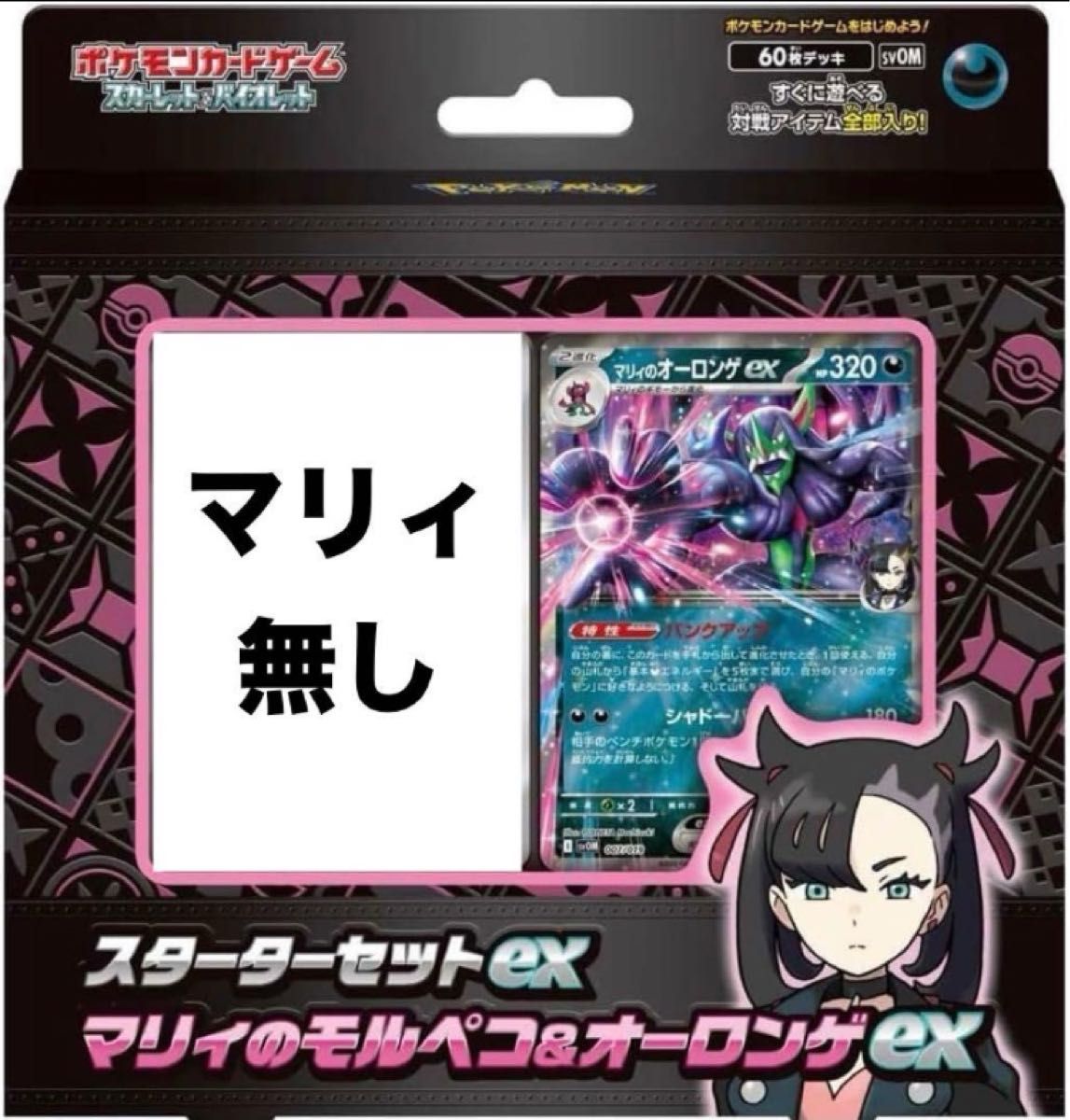 スターターセットex マリィのモルペコ&オーロンゲex ポケモン スターターセットex マリィのモルペコ&オーロンゲex ポケモン