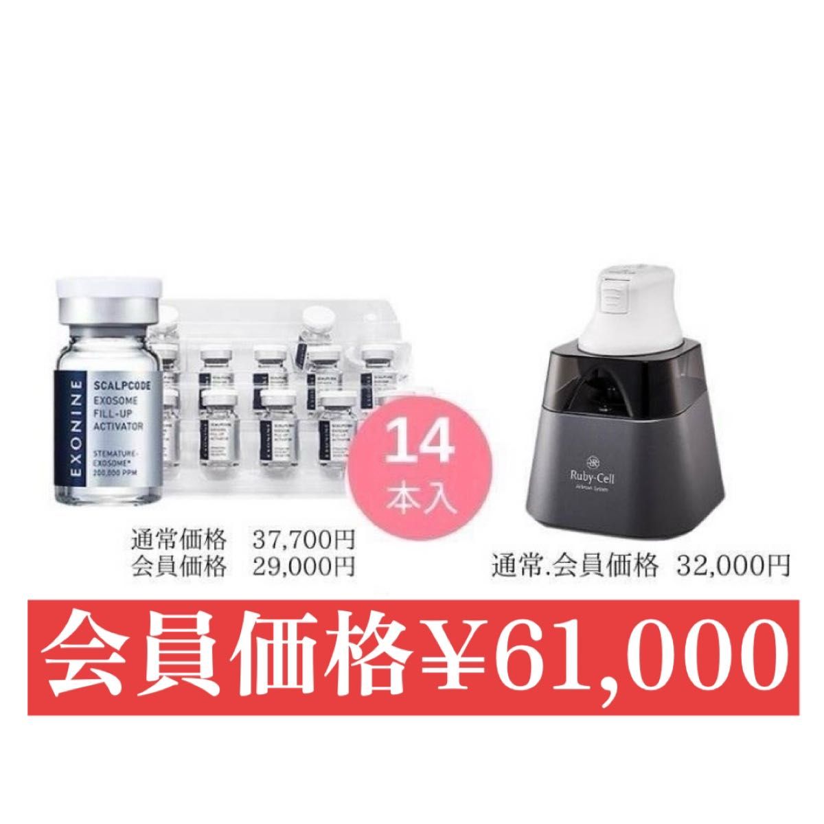 【新品】ルビーセル エクソナインスカルプコードセラム14本(1箱) ルビーセルスカルプ EXONINE SCALPCODE 14本 & Ruby-Cell セット