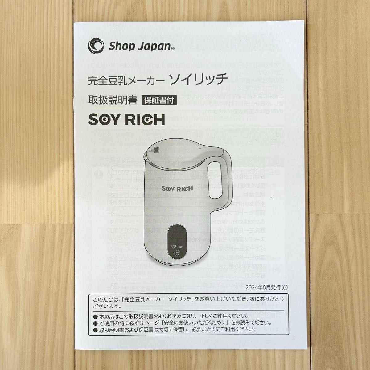 ショップジャパン shop japan ソイリッチ SOY RICH 豆乳メーカー ショップジャパン shop japan ソイリッチ SOY RICH 豆乳メーカー
