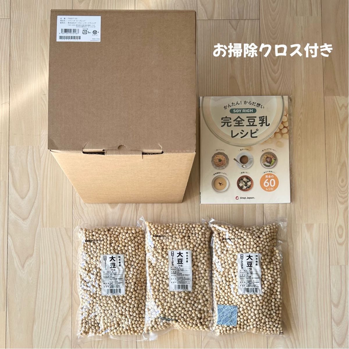 ショップジャパン shop japan ソイリッチ SOY RICH 豆乳メーカー ショップジャパン shop japan ソイリッチ SOY RICH 豆乳メーカー