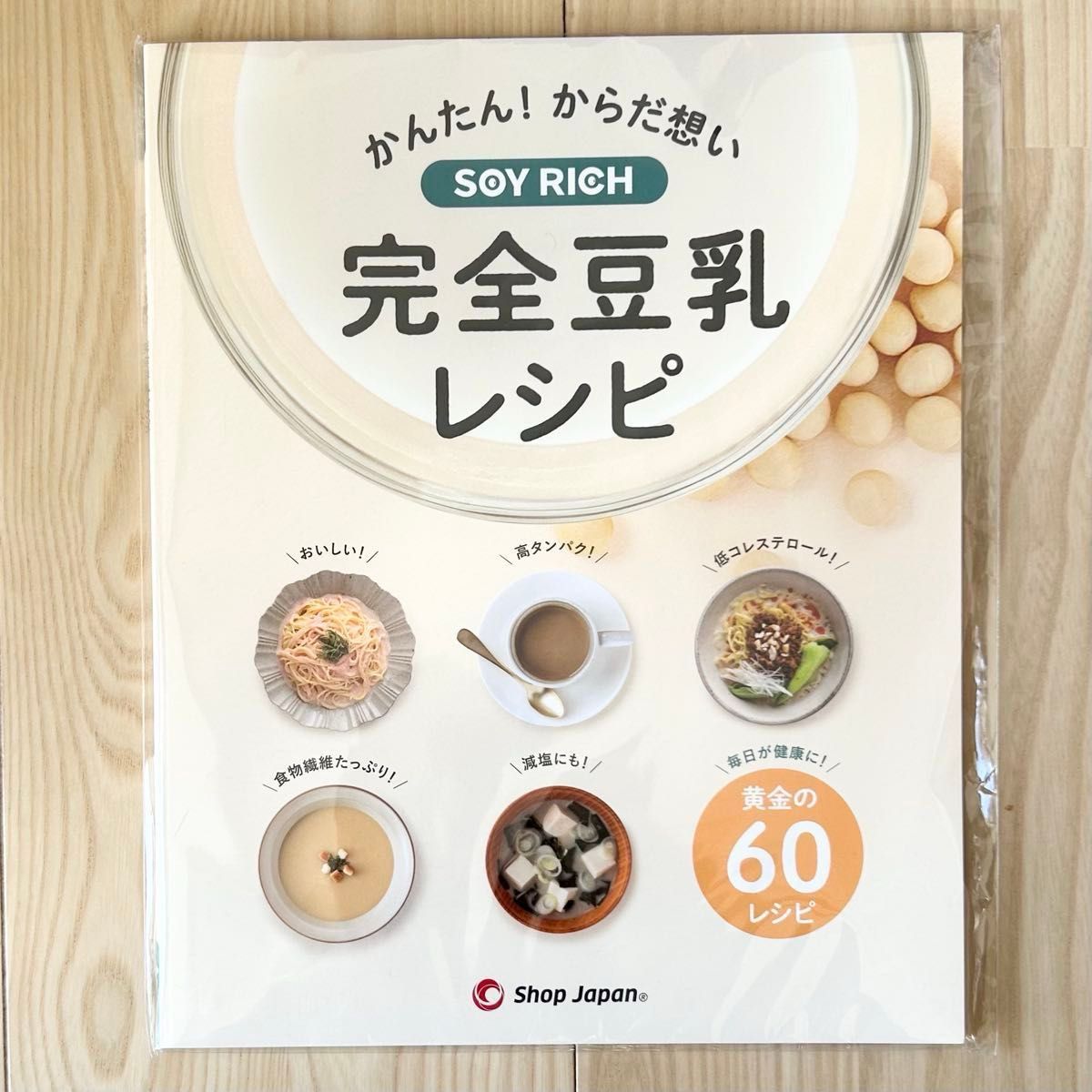 ショップジャパン shop japan ソイリッチ SOY RICH 豆乳メーカー ショップジャパン shop japan ソイリッチ SOY RICH 豆乳メーカー