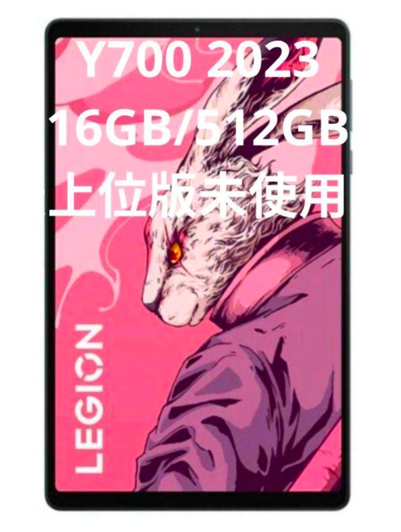 Lenovo LEGION Y700 2023 メモリ 16GB 512GB 8インチ タブレット 小型 軽量 ハイスペック Lenovo LEGION Y700 2023 メモリ 16GB 512GB 8インチ タブレット 小型 軽量 ハイスペック