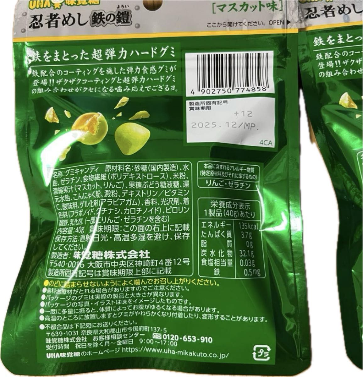 即日発送 新品未開封 忍者めし 鉄の鎧 マスカット味 20個セット 即日発送 新品未開封 忍者めし 鉄の鎧 マスカット味 20個セット