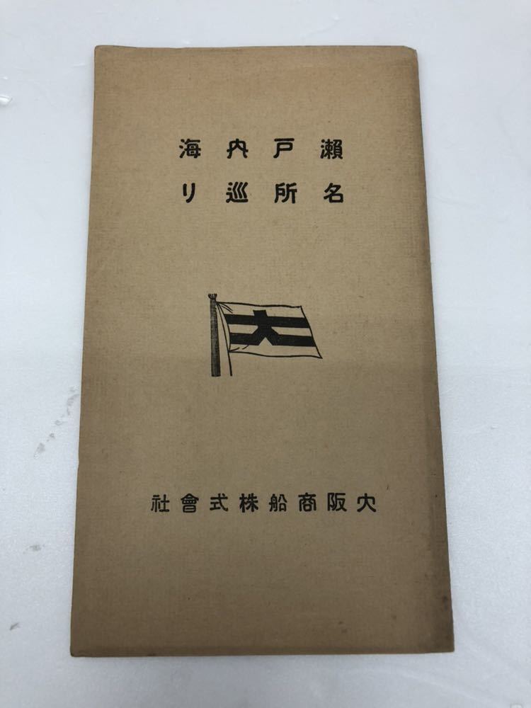 瀬戸内海名所巡り
