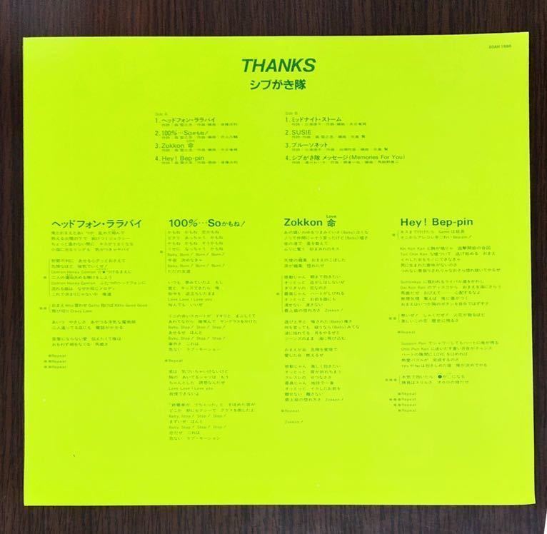 【LPレコード】THANKS シブがき隊_画像4