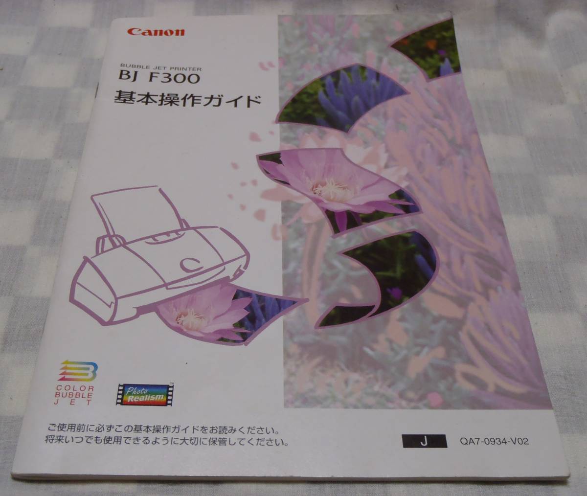 中古小冊子★Canon★BUBBLE JET PRINTER★Bj F300★基本操作ガイド★83P★キャノン★プリンター_画像1