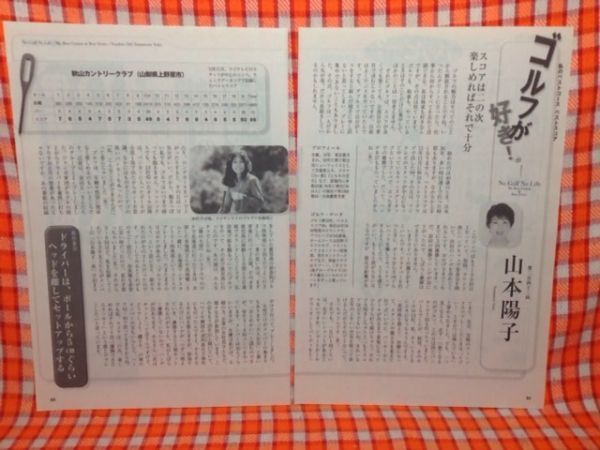 CN12489◆切抜き◇山本陽子◇ゴルフが好き・スコアは二の次楽しめればそれで十分_画像1