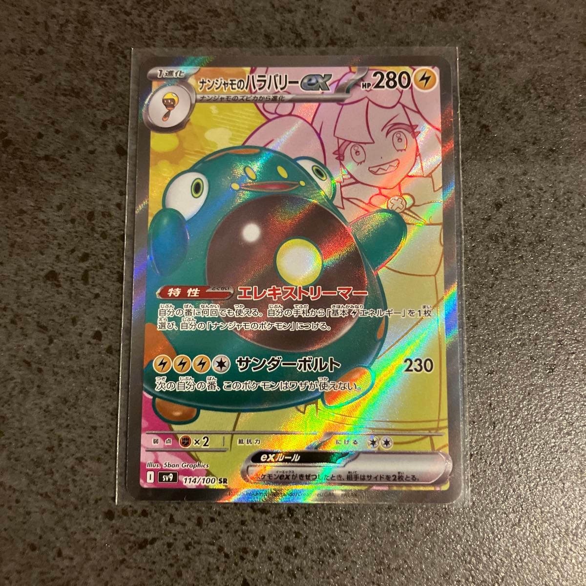 ポケモンカード ナンジャモのハラバリーex SR RR まとめ売り ポケモンカード ナンジャモのハラバリーex SR RR まとめ売り