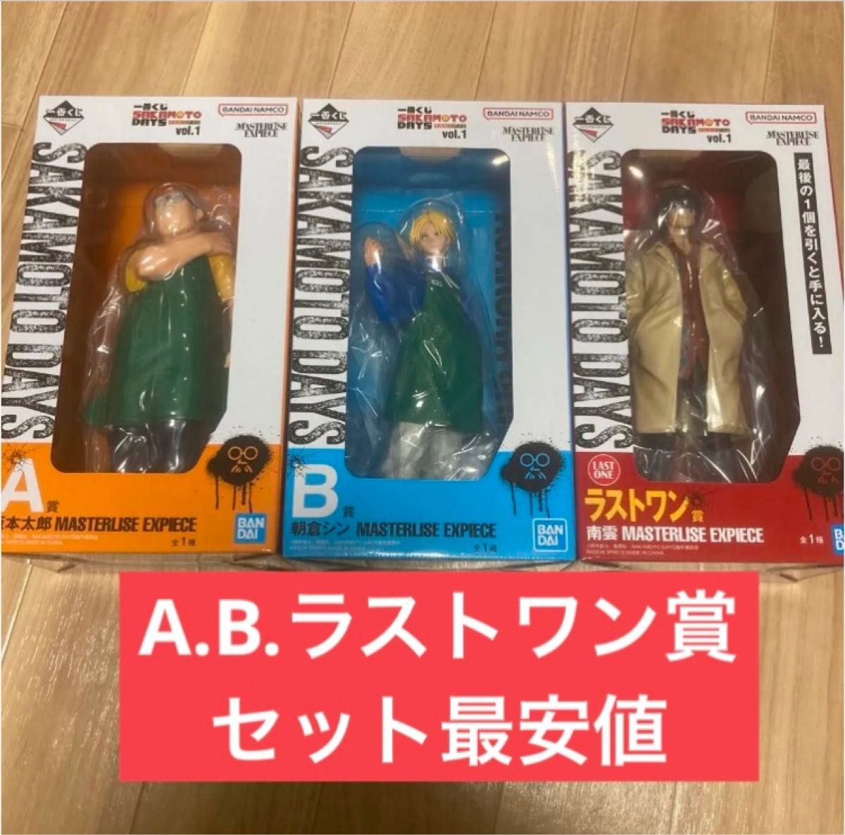 サカモトデイズ SAKAMOTO DAYS vol 1一番くじ A賞B賞ラストワン サカモトデイズ SAKAMOTO DAYS vol 1一番くじ A賞B賞ラストワン