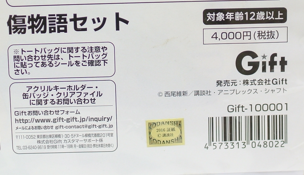 代購代標第一品牌 樂淘letao 即決c90 7net Gift 傷物語 キスショットグッズセット トートバッグ クリアファイル アクリルキーホルダー 缶バッジ コミケ90 代購代標第一品牌 樂淘letao 即決c90 7net Gift 傷物語 キスショットグッズセット トートバッグ クリアファイル アクリルキーホルダー 缶バッジ コミケ90