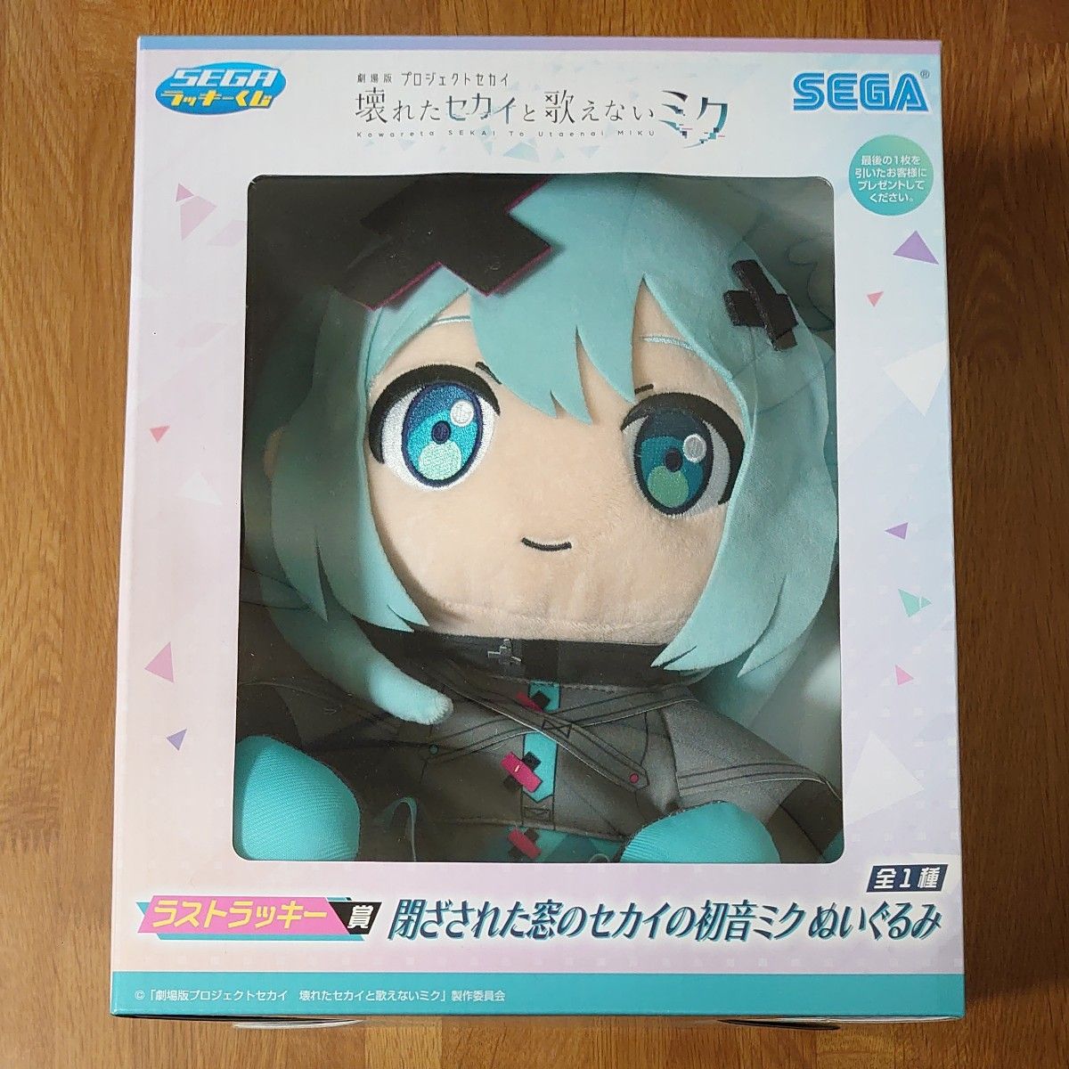 セガ ラッキーくじ 劇場版プロジェクトセカイ 壊れたセカイと セガ ラッキーくじ 劇場版プロジェクトセカイ 壊れたセカイと