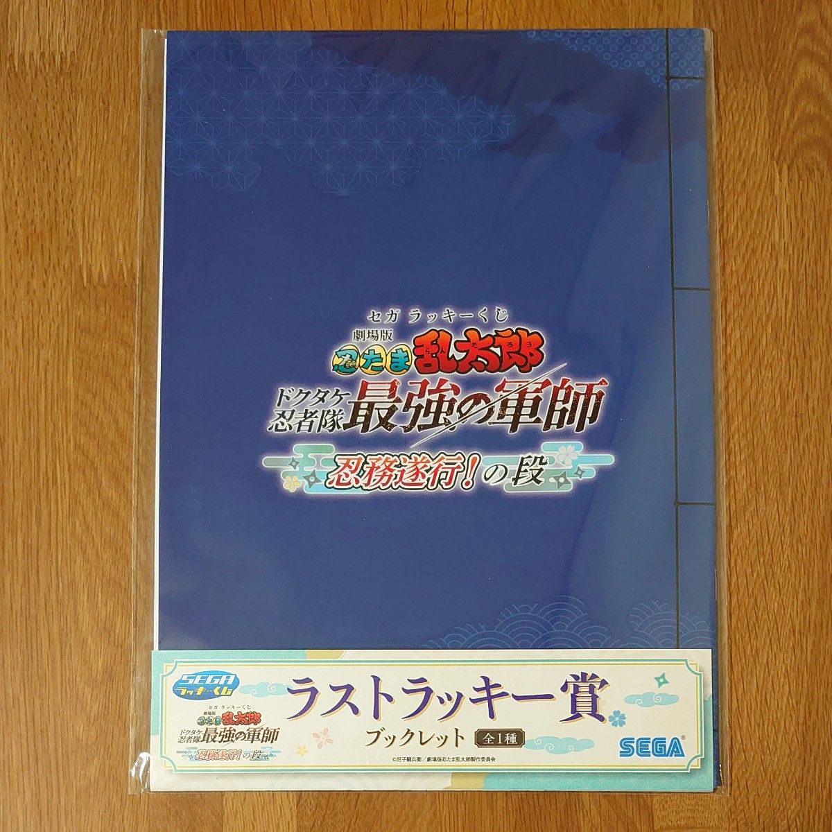 セガ ラッキーくじ『劇場版 忍たま乱太郎 ドクタケ忍者隊最強の セガ ラッキーくじ『劇場版 忍たま乱太郎 ドクタケ忍者隊最強の