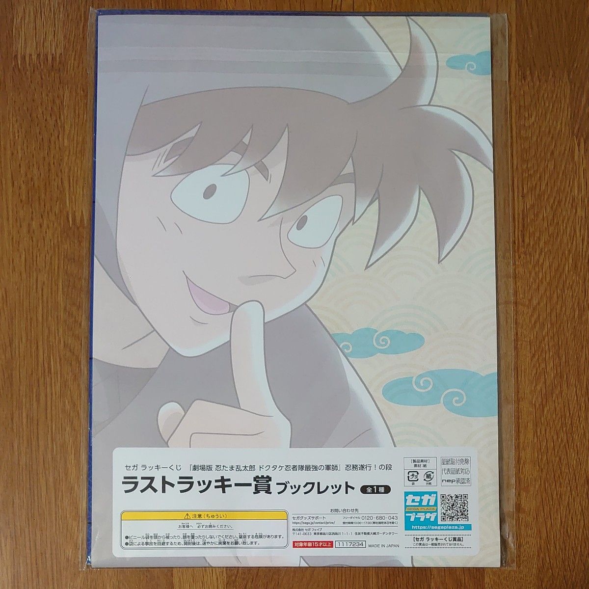 セガ ラッキーくじ『劇場版 忍たま乱太郎 ドクタケ忍者隊最強の セガ ラッキーくじ『劇場版 忍たま乱太郎 ドクタケ忍者隊最強の