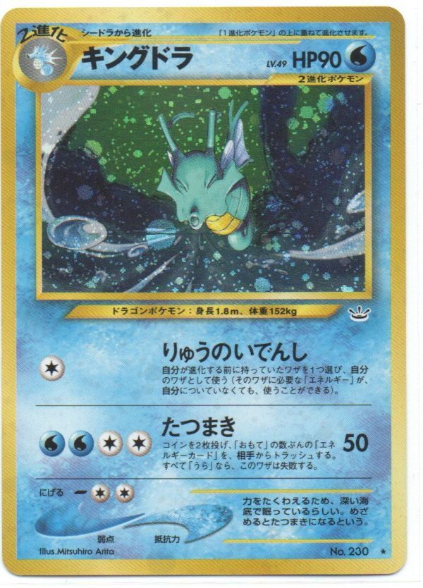 美品 ポケモンカードneo キングドラ 旧裏 希少 ポケカ 旧裏面 ポケモンカード旧裏_画像1