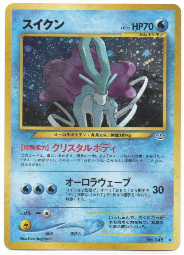 美品　ポケモンカードneo スイクン 旧裏 希少 ポケカ 旧裏面 ポケモンカード旧裏_画像1