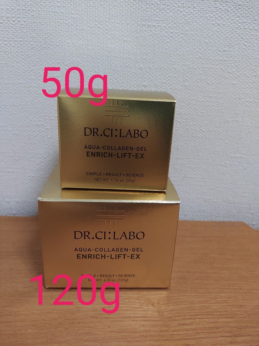 新品 ドクターシーラボ アクアコラーゲンゲル エンリッチリフト EX R 120g 50g セット