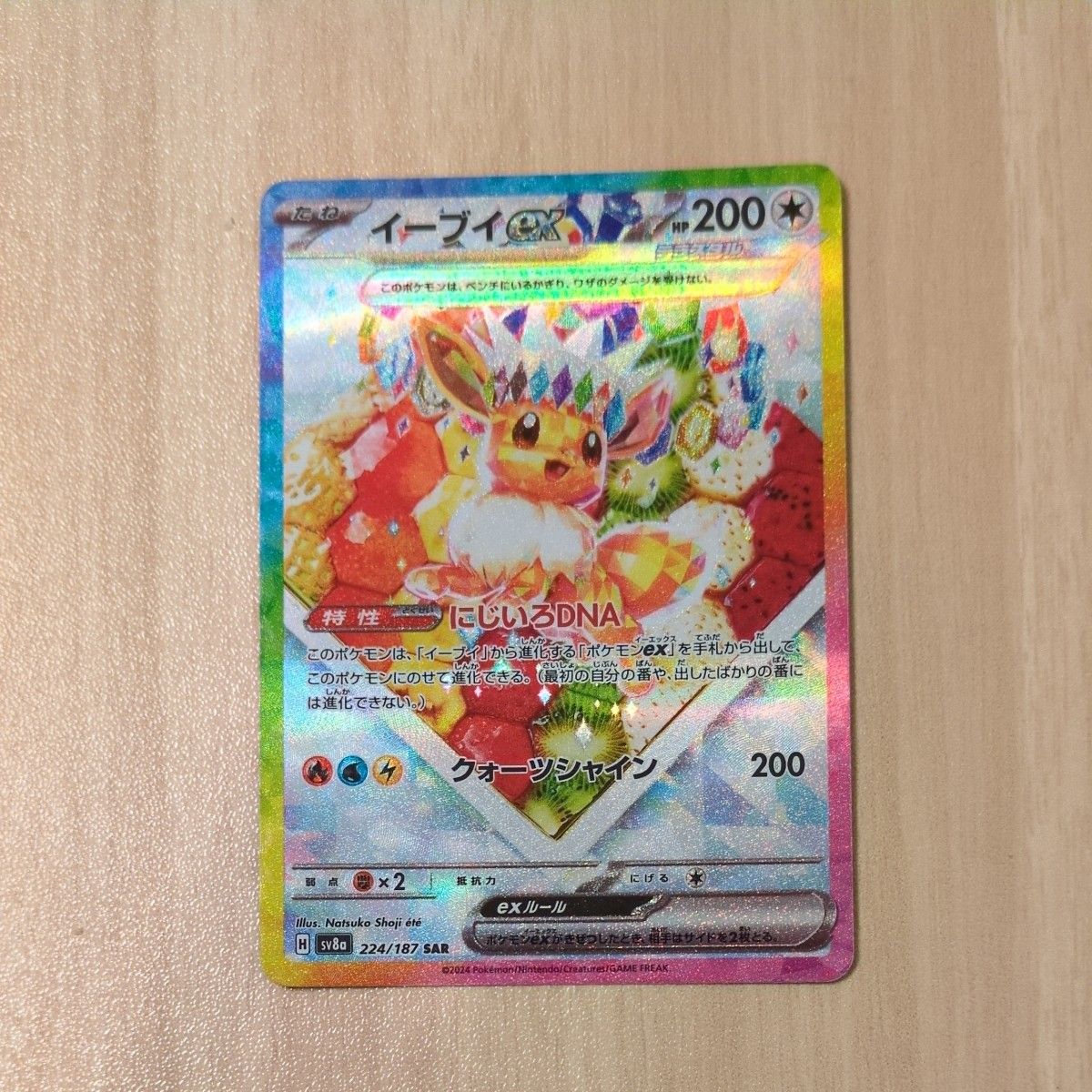 ポケモンカード イーブイex SAR