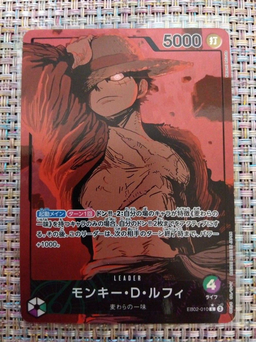 モンキー D ルフィ(EB02-010)L パラレル ワンピースカード モンキー D ルフィ(EB02-010)L パラレル ワンピースカード