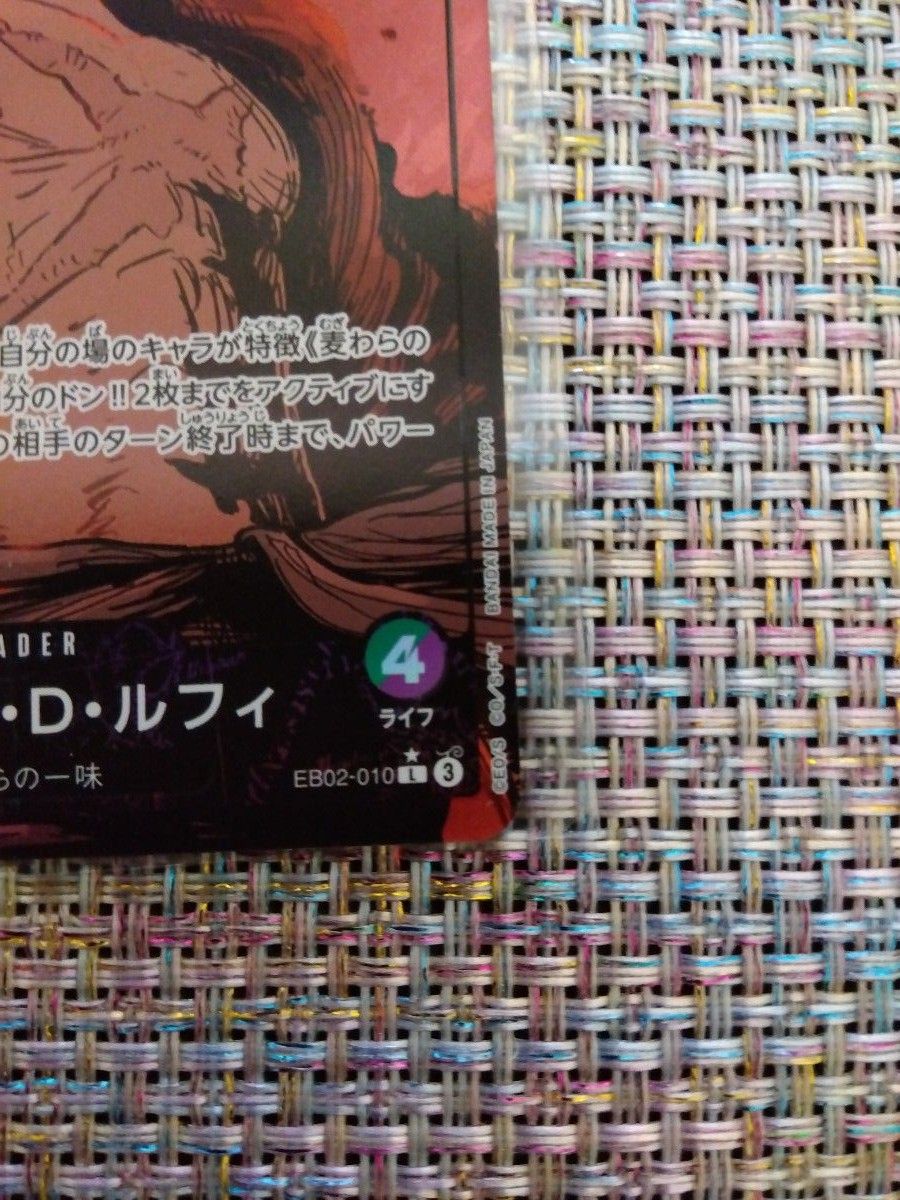 モンキー D ルフィ(EB02-010)L パラレル ワンピースカード モンキー D ルフィ(EB02-010)L パラレル ワンピースカード