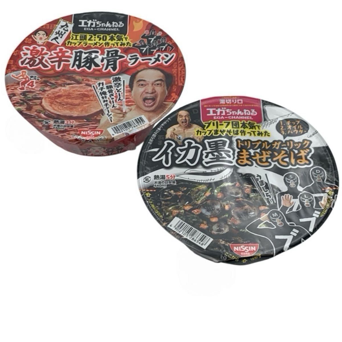 なくなり次第終了 限定商品 エガちゃんねる 激辛豚骨 イカ墨まぜ なくなり次第終了 限定商品 エガちゃんねる 激辛豚骨 イカ墨まぜ