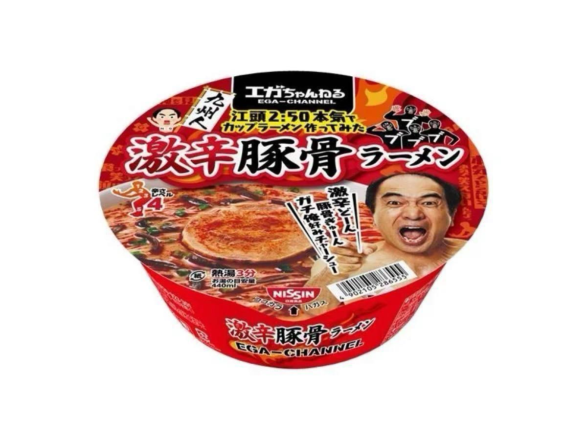 なくなり次第終了 限定商品 エガちゃんねる 激辛豚骨 イカ墨まぜ なくなり次第終了 限定商品 エガちゃんねる 激辛豚骨 イカ墨まぜ