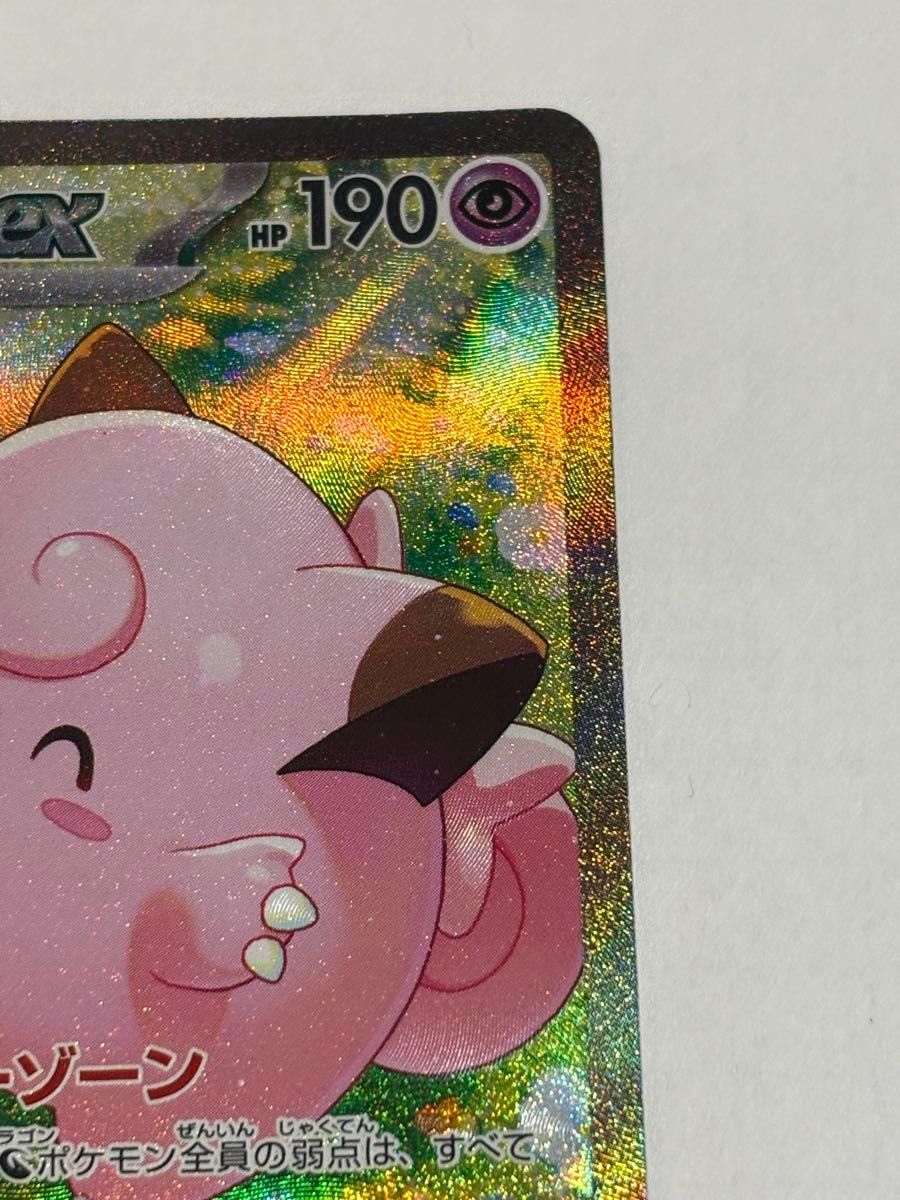 ポケモンカードゲーム リーリエのピッピex SAR|Yahoo!フリマ ポケモンカードゲーム リーリエのピッピex SAR|Yahoo!フリマ