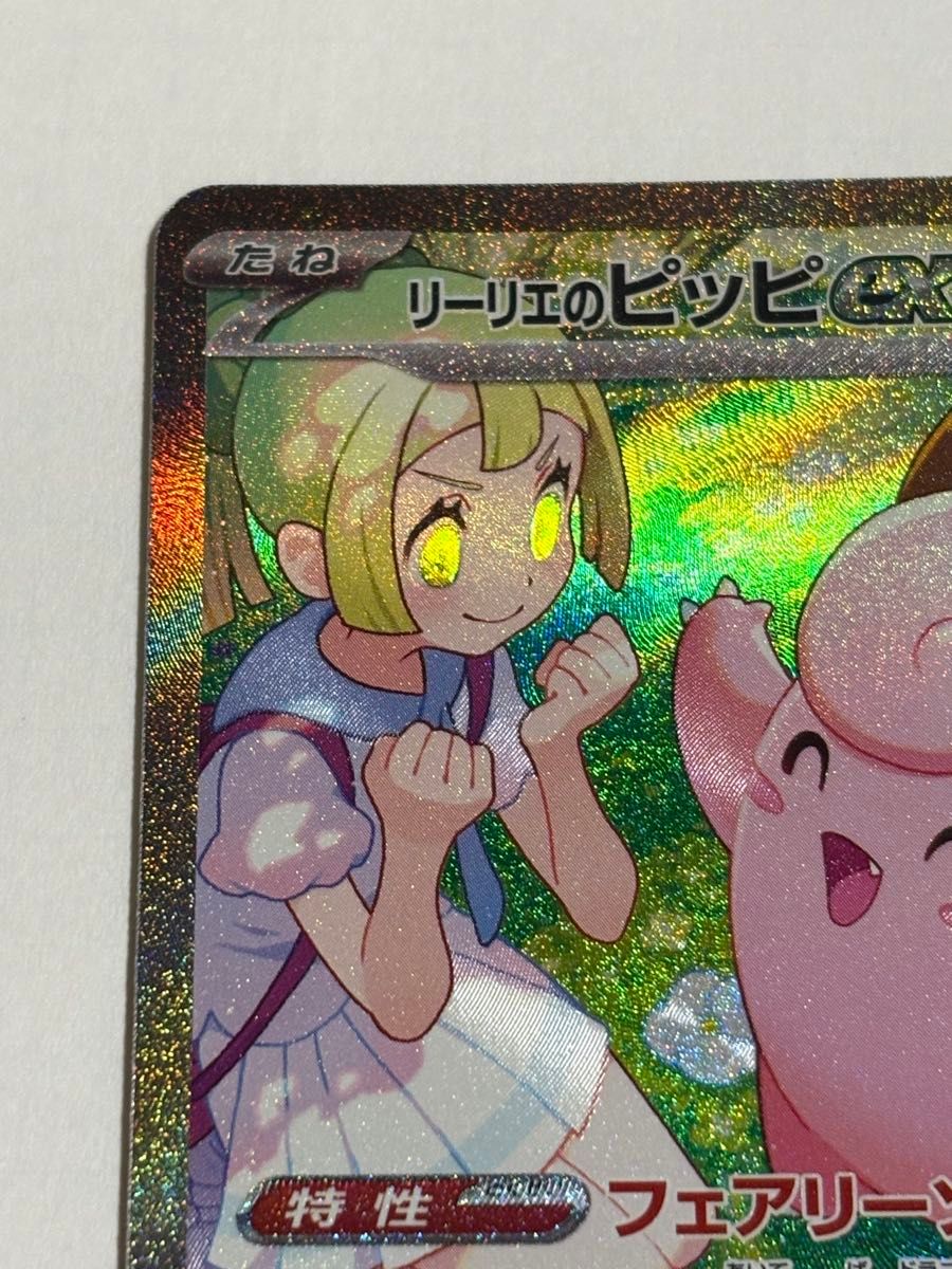 psa10 リーリエのピッピex SAR 126/100の通販 mm(45885087 psa10 リーリエのピッピex SAR 126/100の通販 mm(45885087
