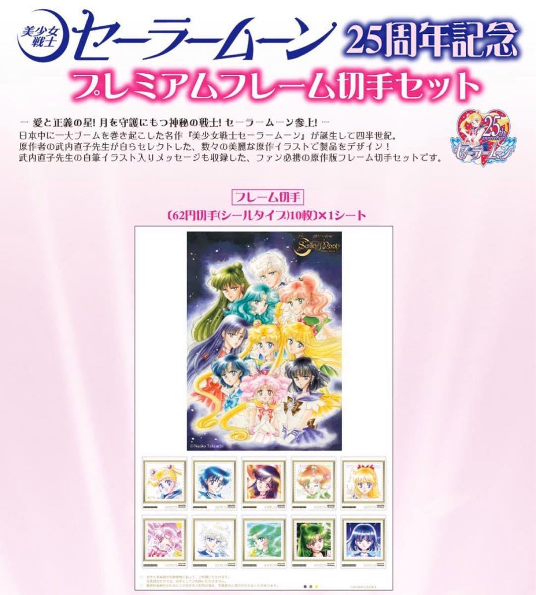 セーラームーン フレーム切手 郵便局限定 原画 ポストカード セーラームーン フレーム切手 郵便局限定 原画 ポストカード