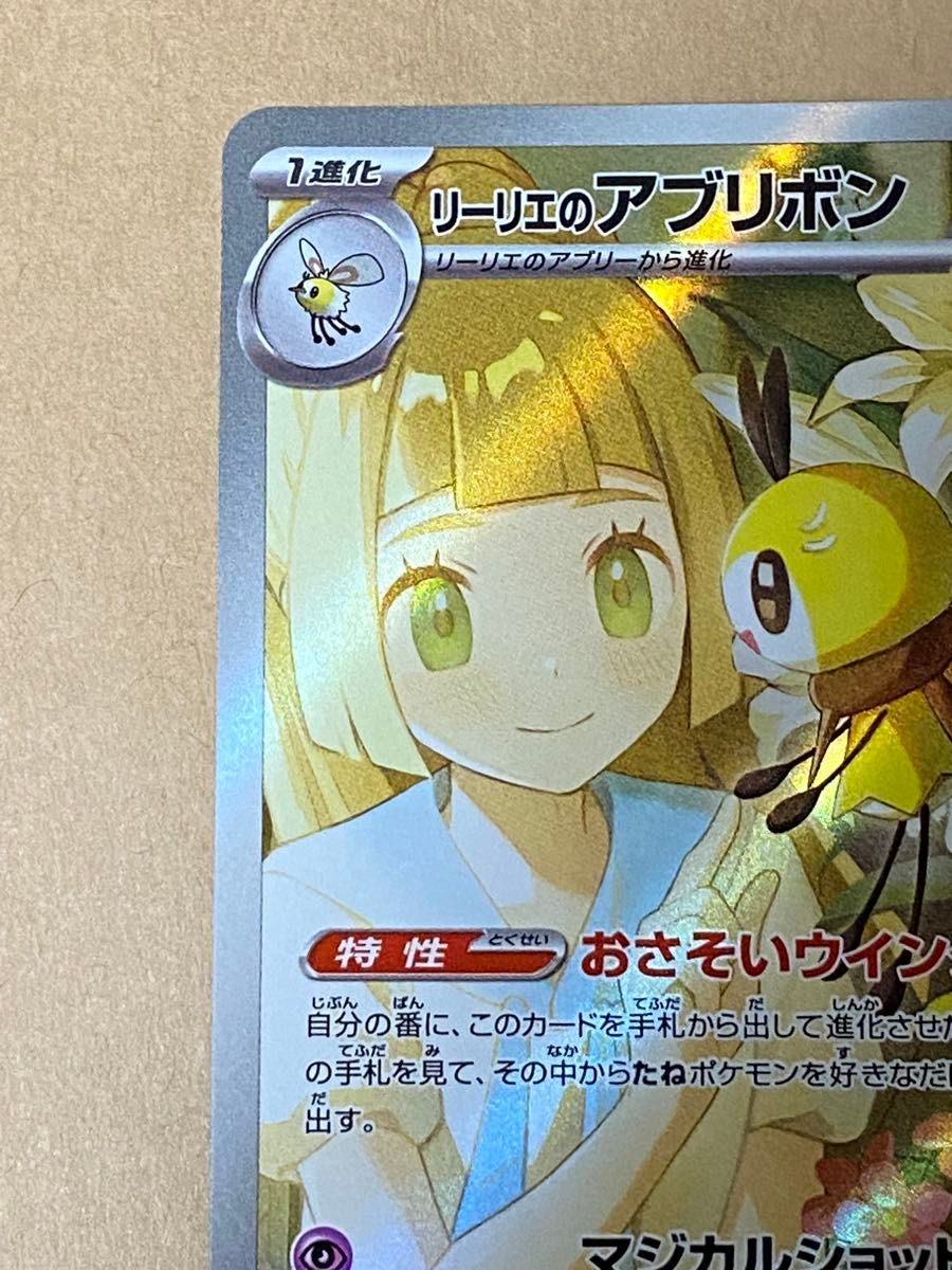 リーリエのアブリボン AR 105/100 アブリー しんじゅ リーリエ リーリエのアブリボン AR 105/100 アブリー しんじゅ リーリエ
