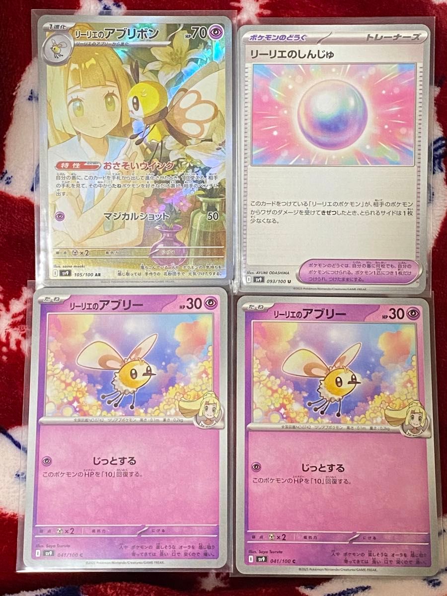 リーリエのアブリボン AR 105/100 アブリー しんじゅ リーリエ リーリエのアブリボン AR 105/100 アブリー しんじゅ リーリエ