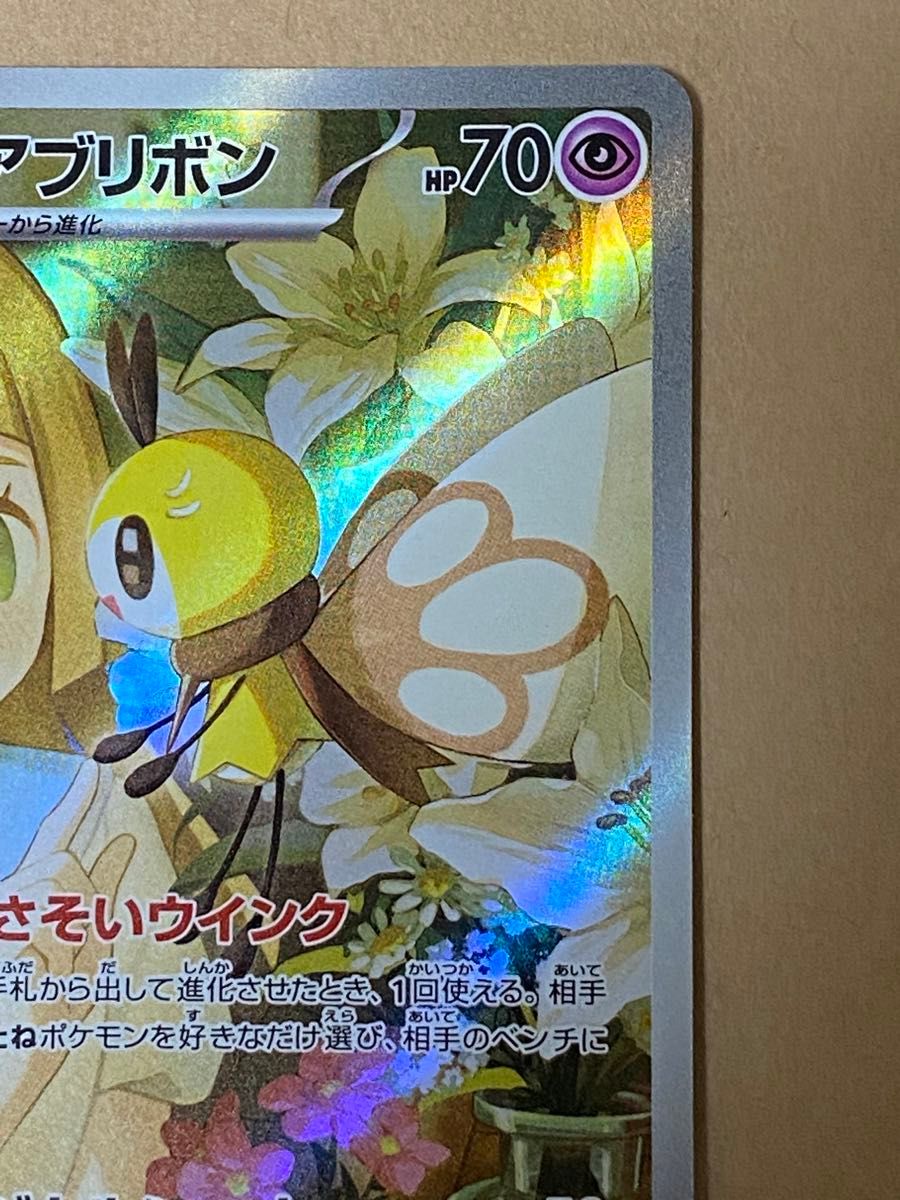 リーリエのアブリボン AR 105/100 アブリー しんじゅ リーリエ リーリエのアブリボン AR 105/100 アブリー しんじゅ リーリエ