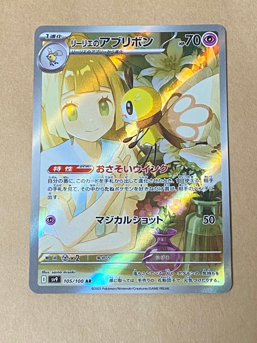 リーリエのアブリボン AR 105/100 アブリー しんじゅ リーリエ リーリエのアブリボン AR 105/100 アブリー しんじゅ リーリエ