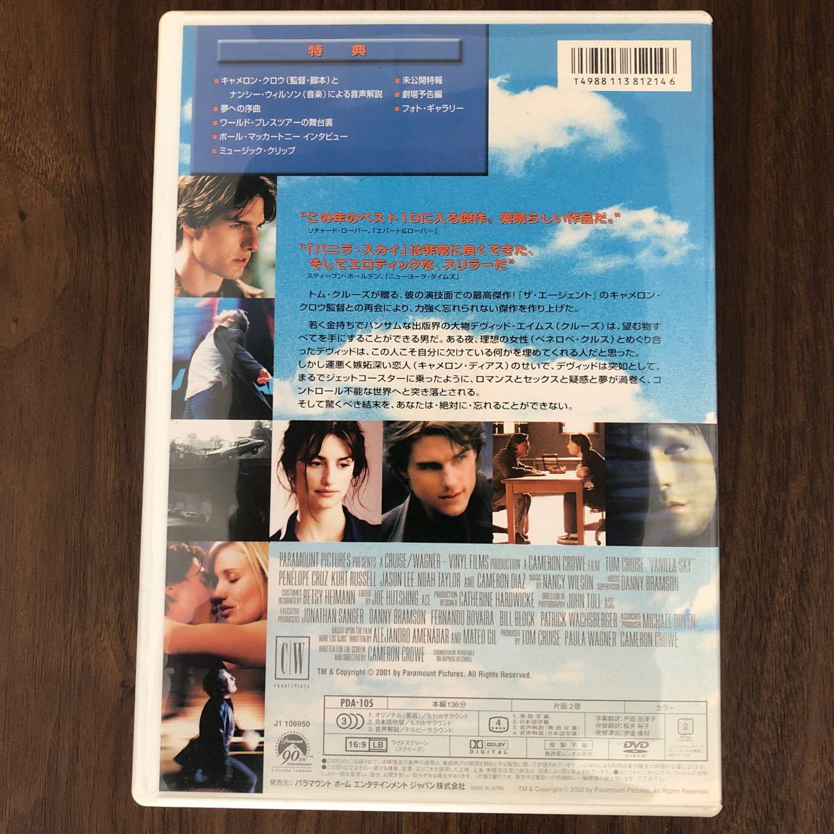 【DVD】VANILLA SKY（バニラスカイ）