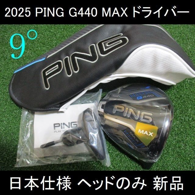 MAHSPING G440 MAX 9°ヘッドのみ 美品】ピンG440 MAX 9度ヘッドのみ