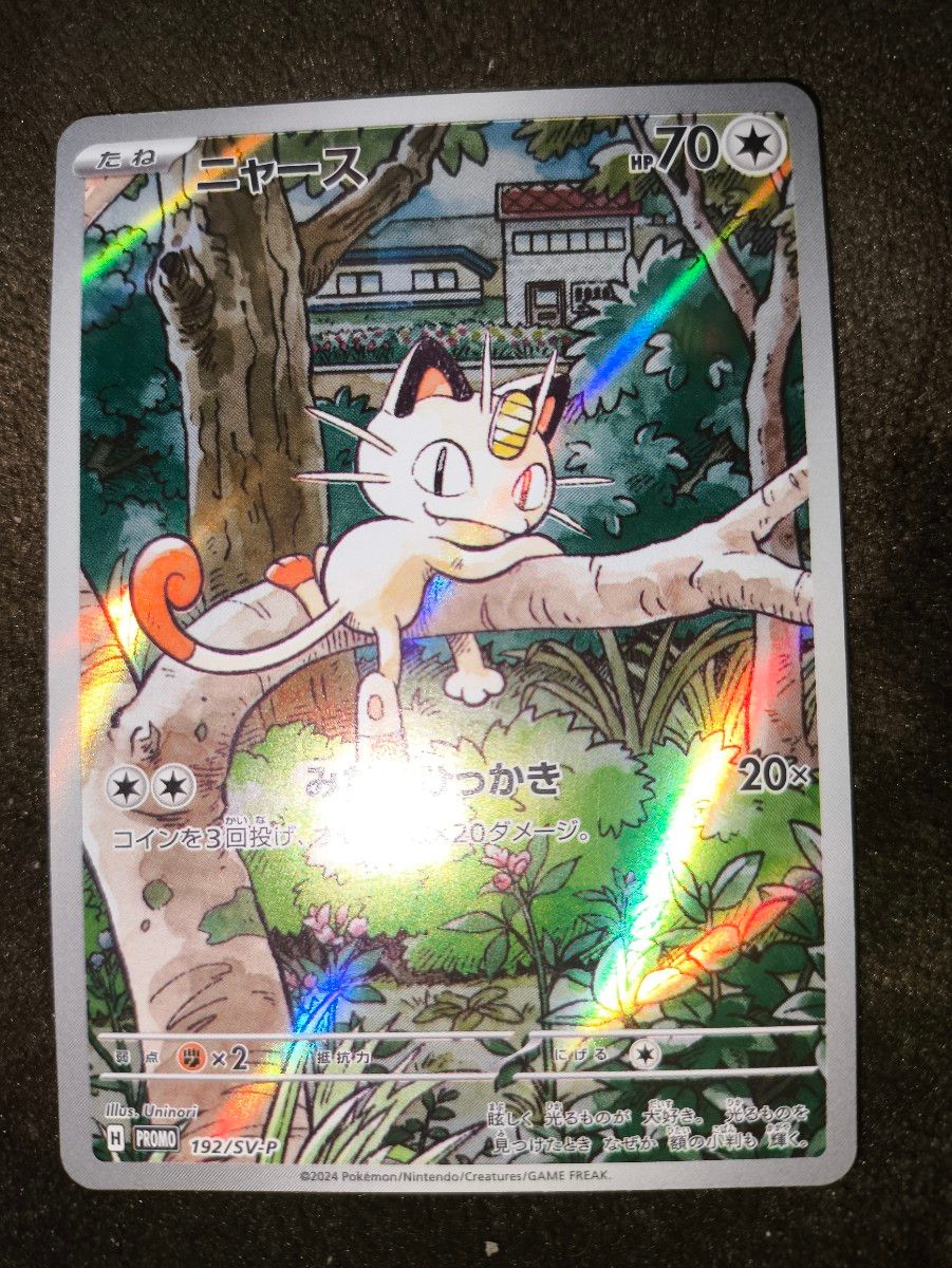 ニャース プロモ 開封済み AR ポケカ|Yahoo!フリマ(旧PayPay ニャース プロモ 開封済み AR ポケカ|Yahoo!フリマ(旧PayPay