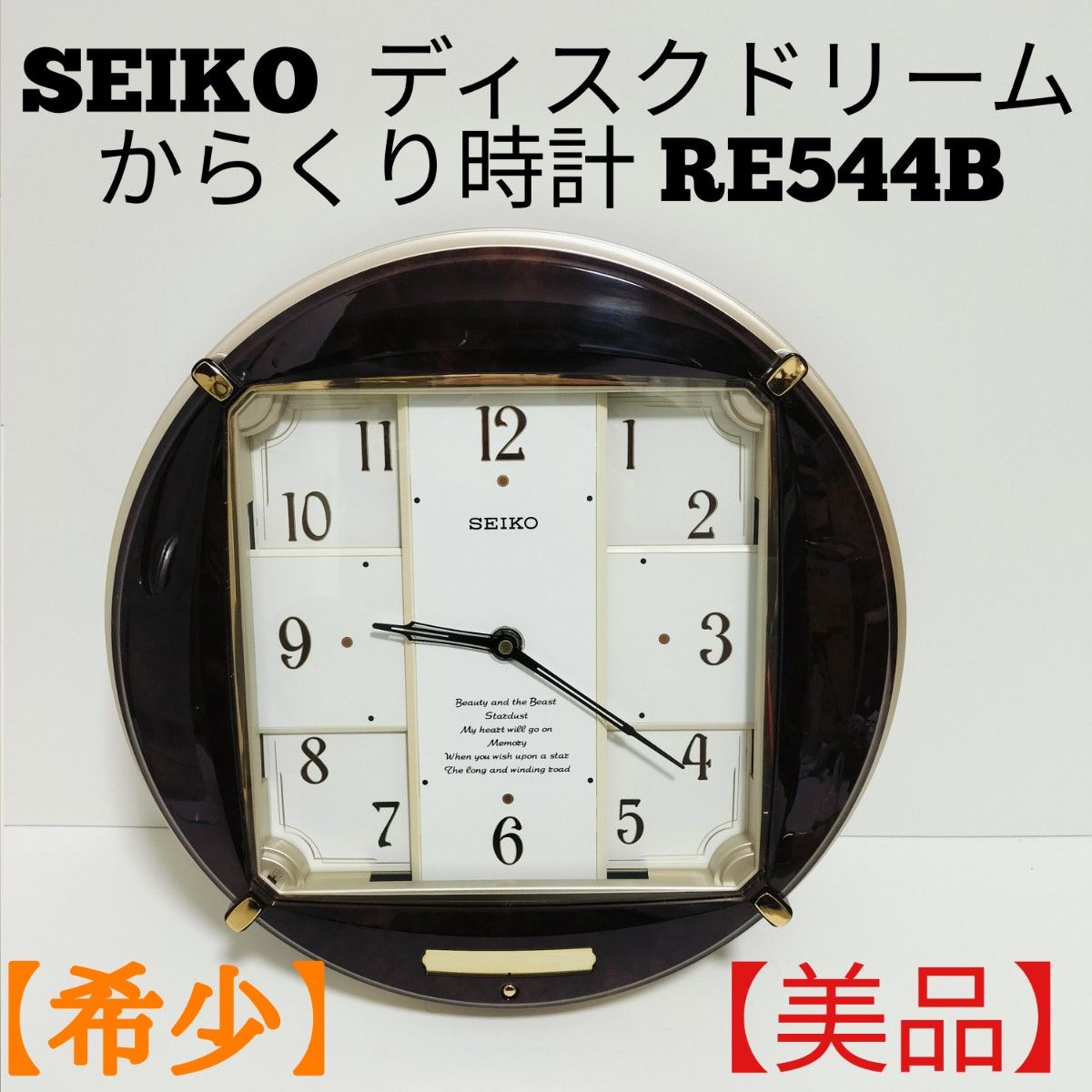 希少 美品】SEIKO RE544B ディスクドリーム からくり時計 レア 希少 美品】SEIKO RE544B ディスクドリーム からくり時計 レア