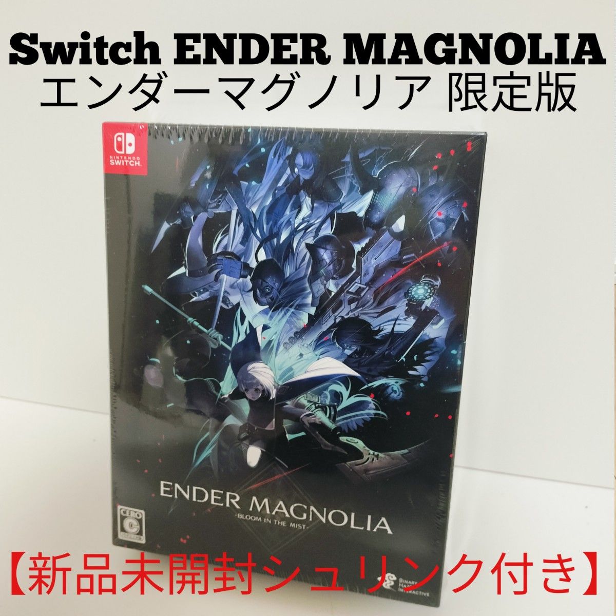 未開封】ENDER MAGNOLIA エンダーマグノリア 限定版Switch版 未開封】ENDER MAGNOLIA エンダーマグノリア 限定版Switch版