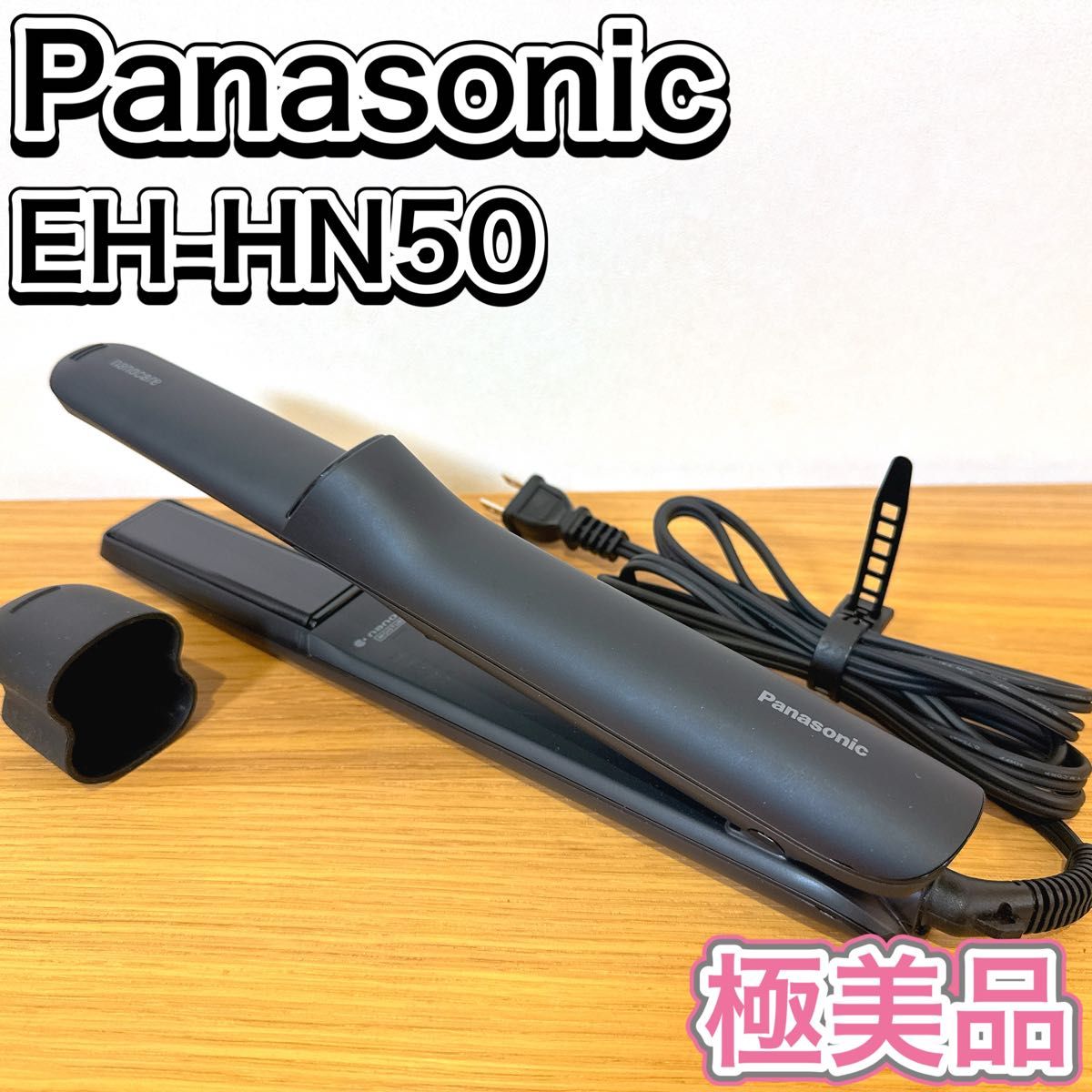 Panasonic ナノケア ストレートアイロン EH-HN50 ヘアアイロン